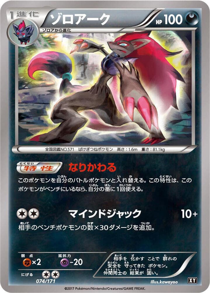 Zoroark 074 Normal
