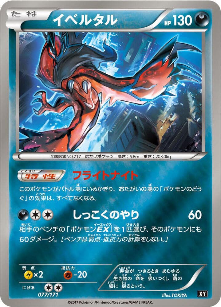 Yveltal 077 Normal