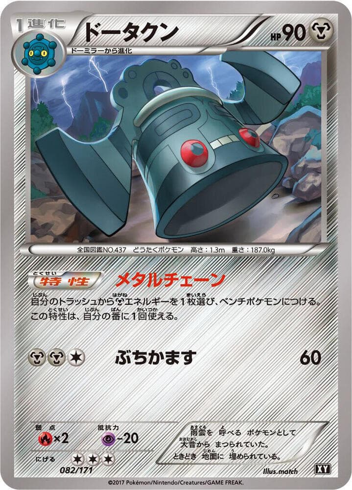 Bronzong 082 Normal