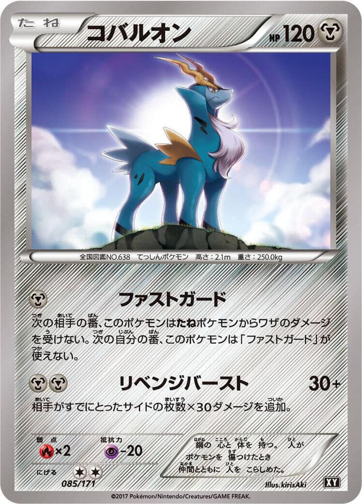Cobalion 085