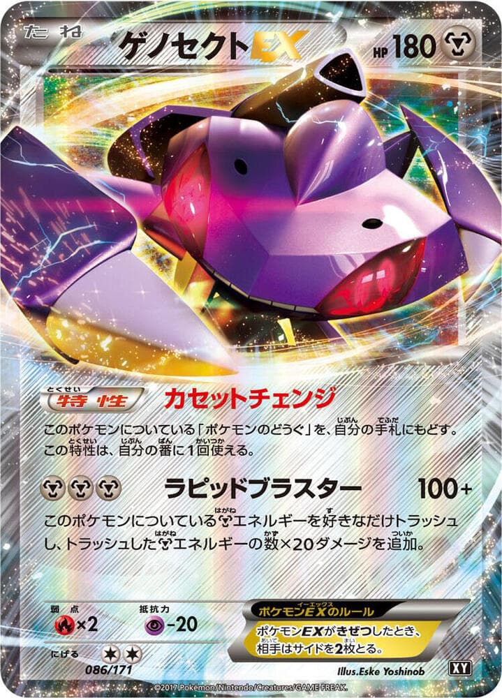 Genesect-EX 086