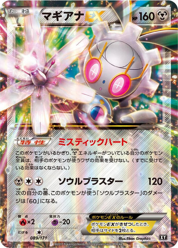Magearna-EX 089 Normal