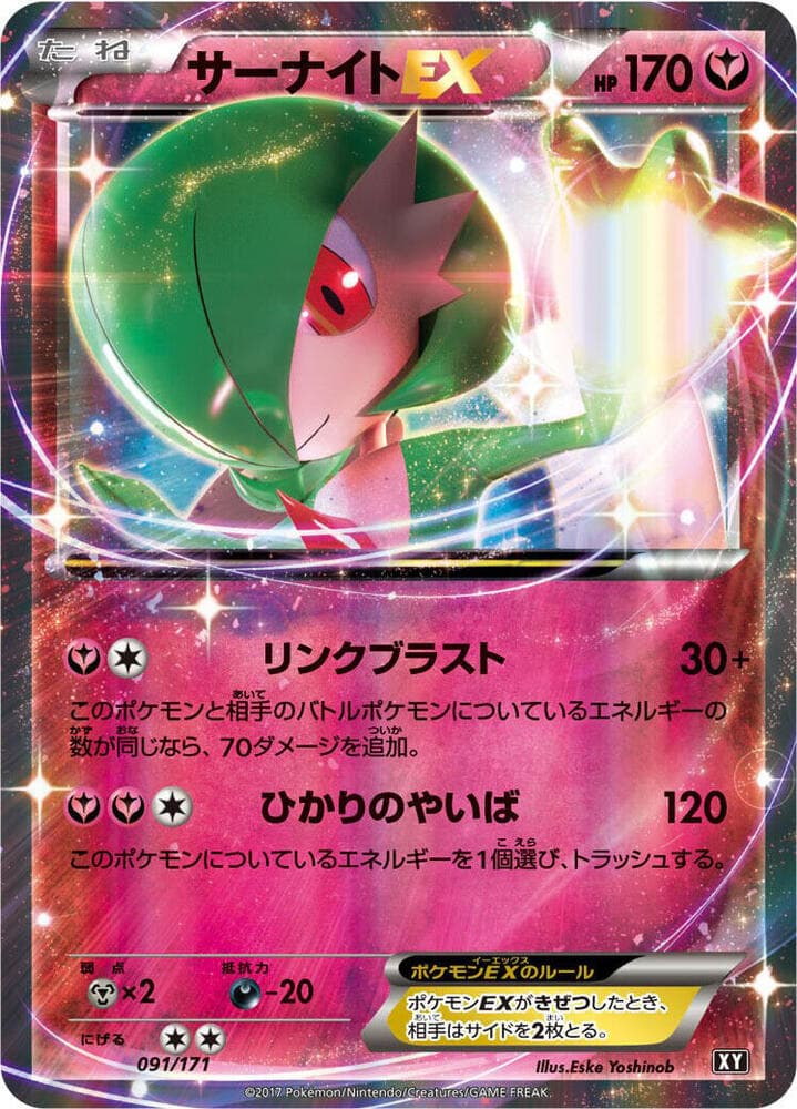 Gardevoir-EX 091