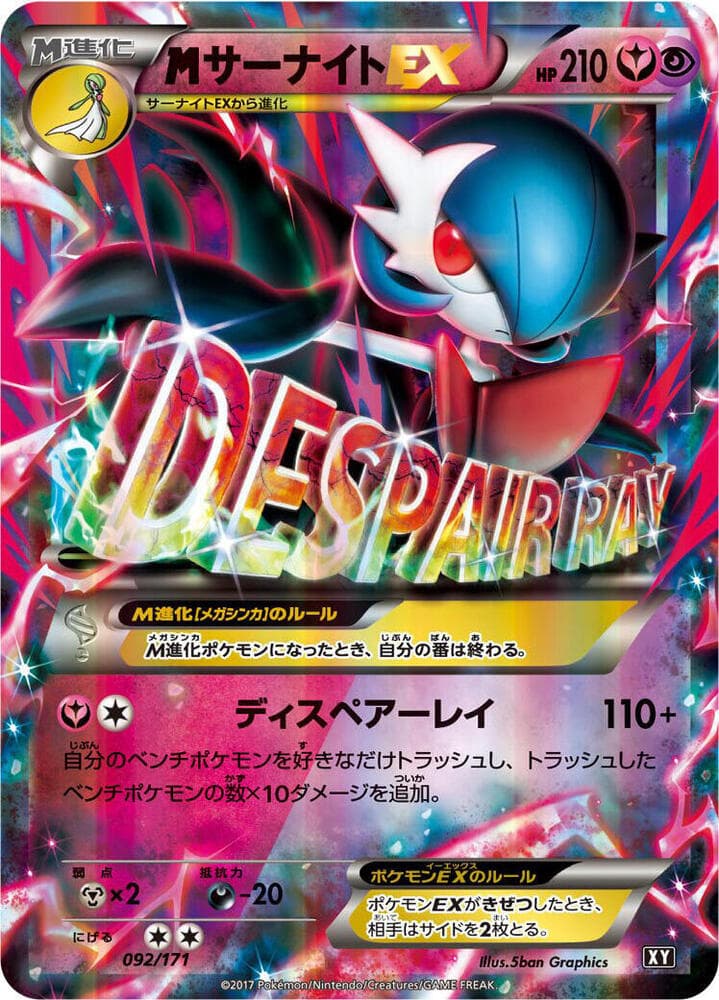 M Gardevoir-EX 092