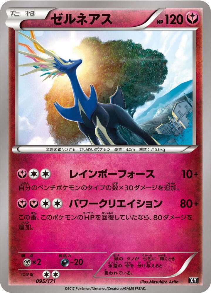 Xerneas 095