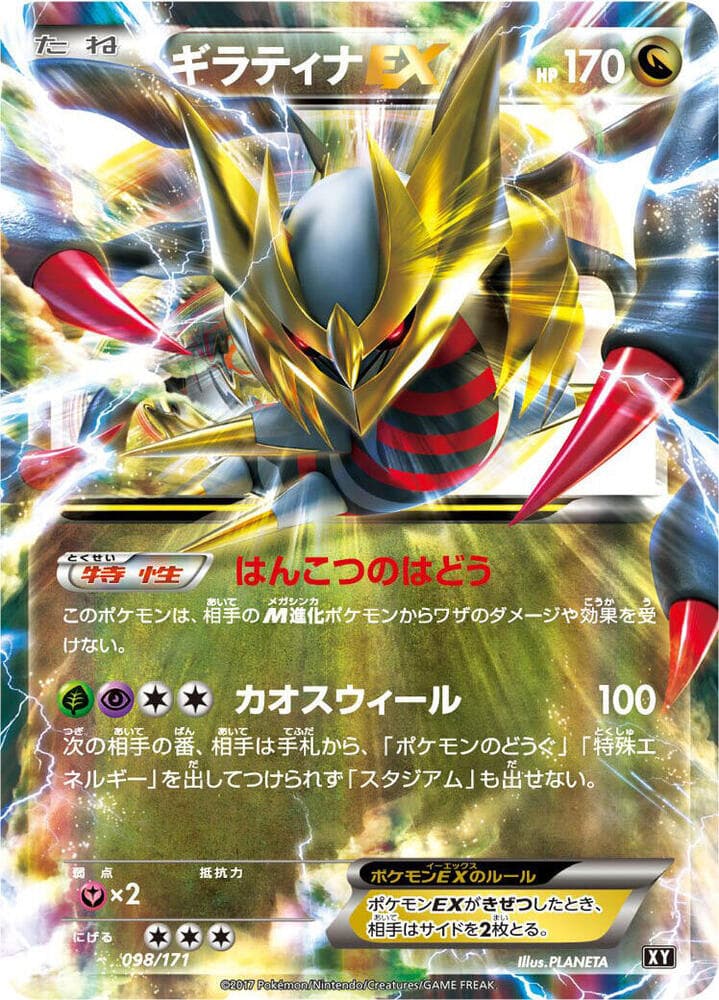 Giratina-EX 098