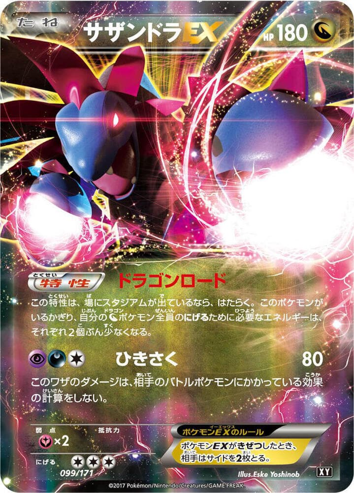 Hydreigon-EX 099 Normal