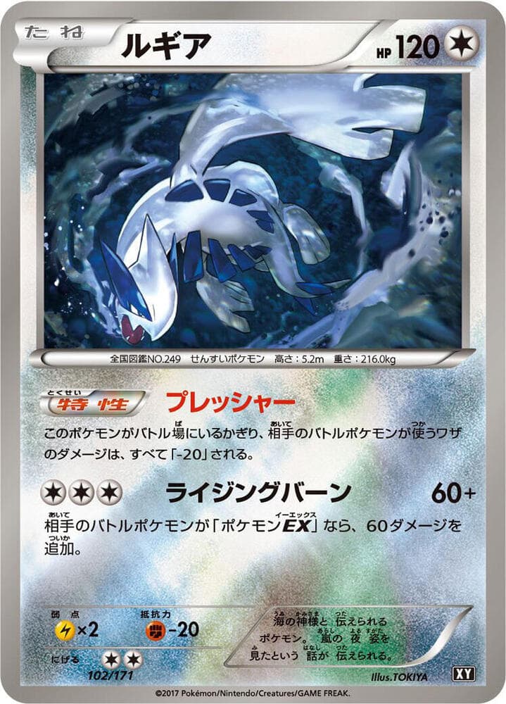 Lugia 102