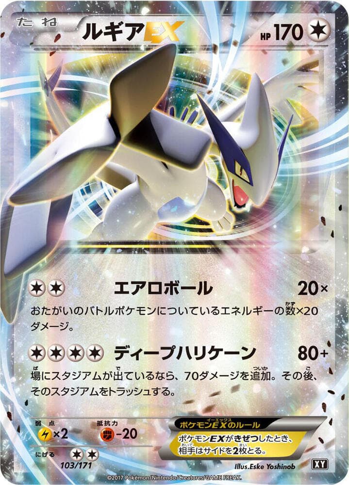 Lugia-EX 103 Normal