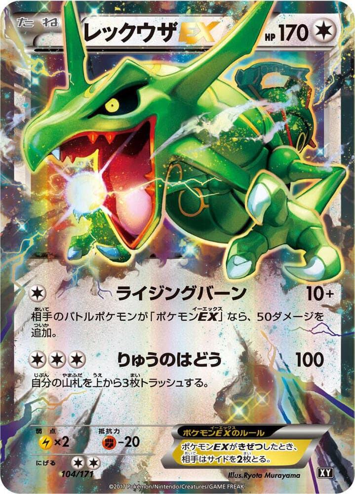 Rayquaza-EX 104