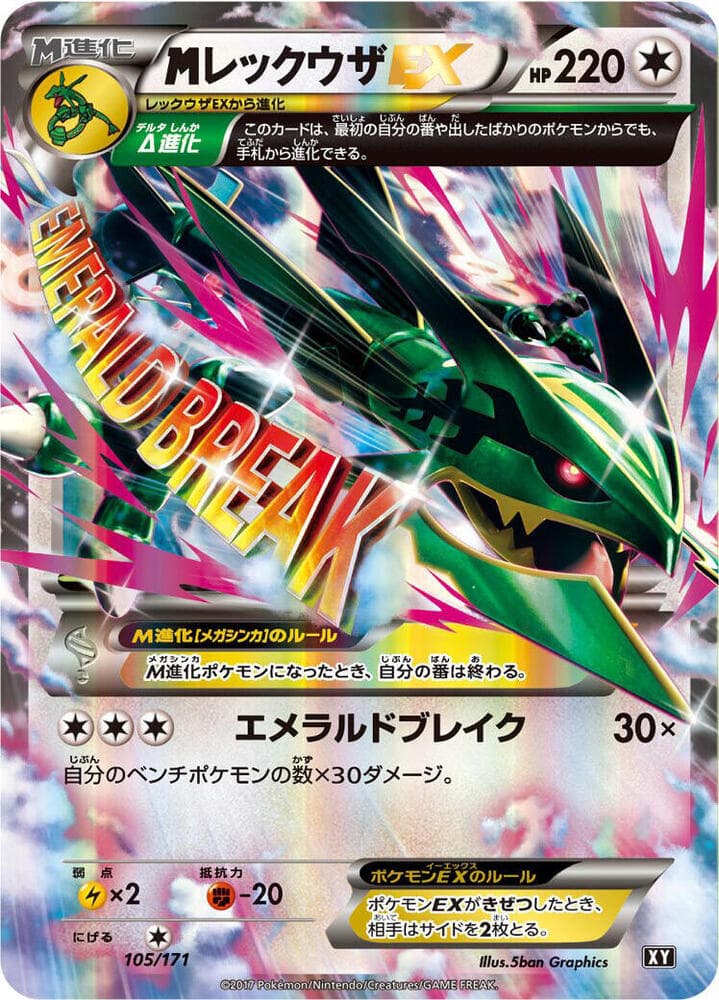 M Rayquaza-EX 105