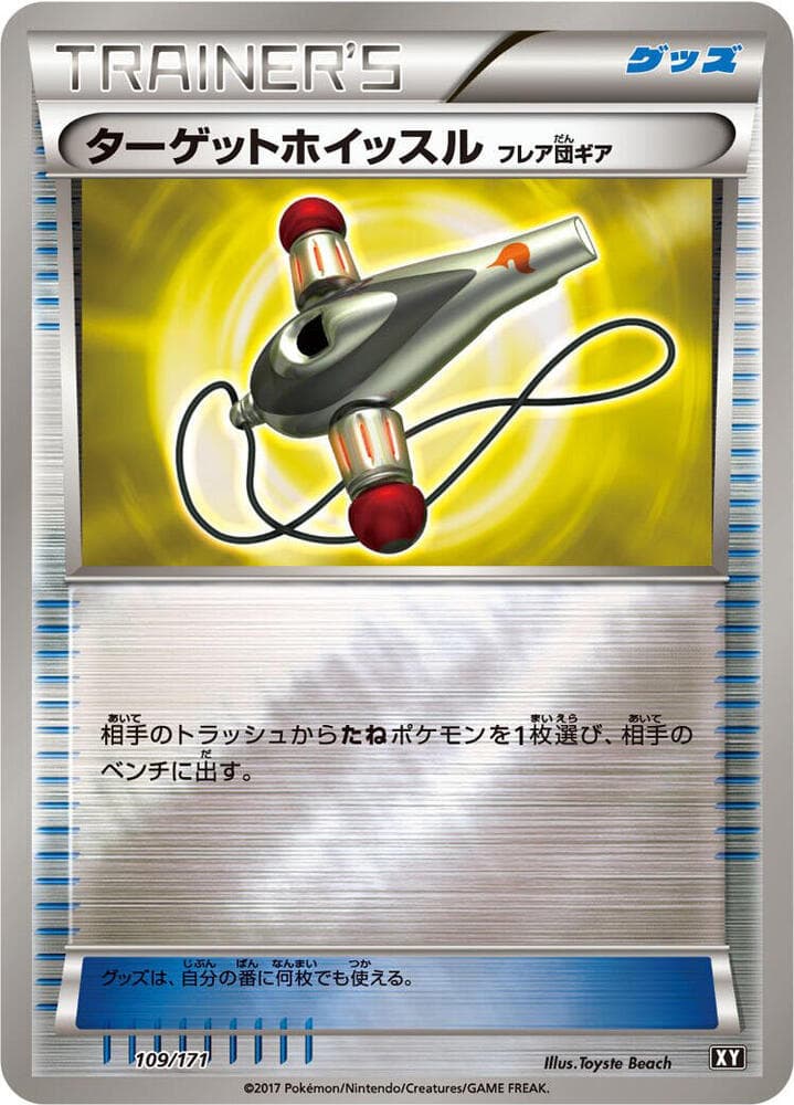 Target Whistle 109 Normal