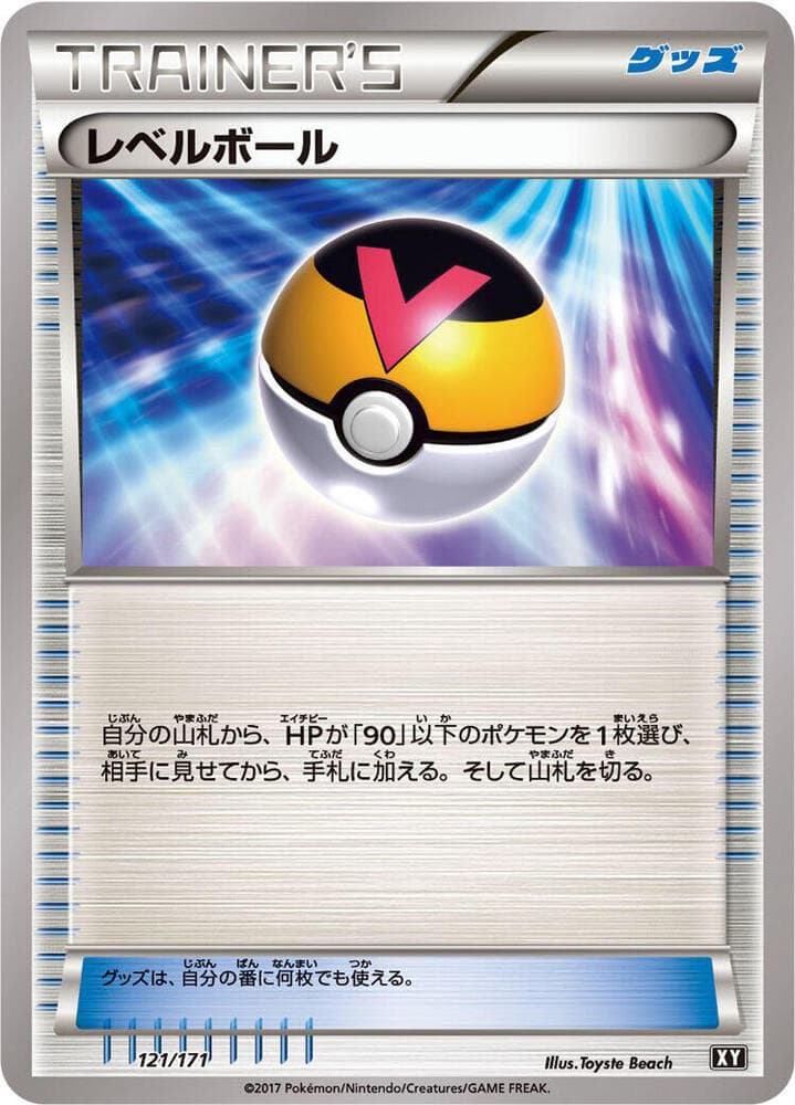 Level Ball 121