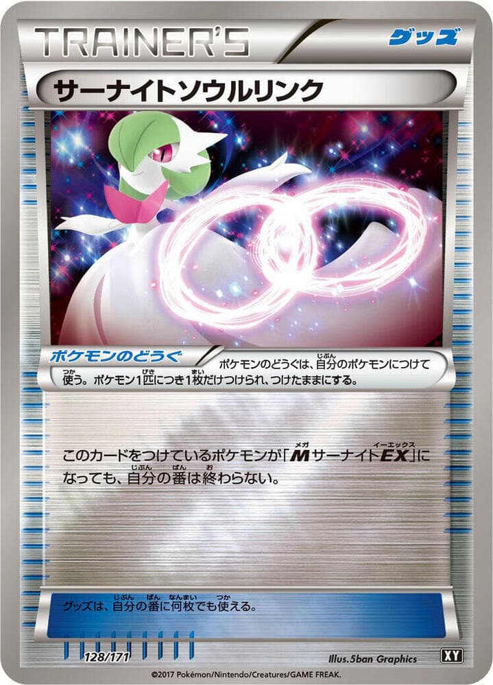Gardevoir Spirit Link 128