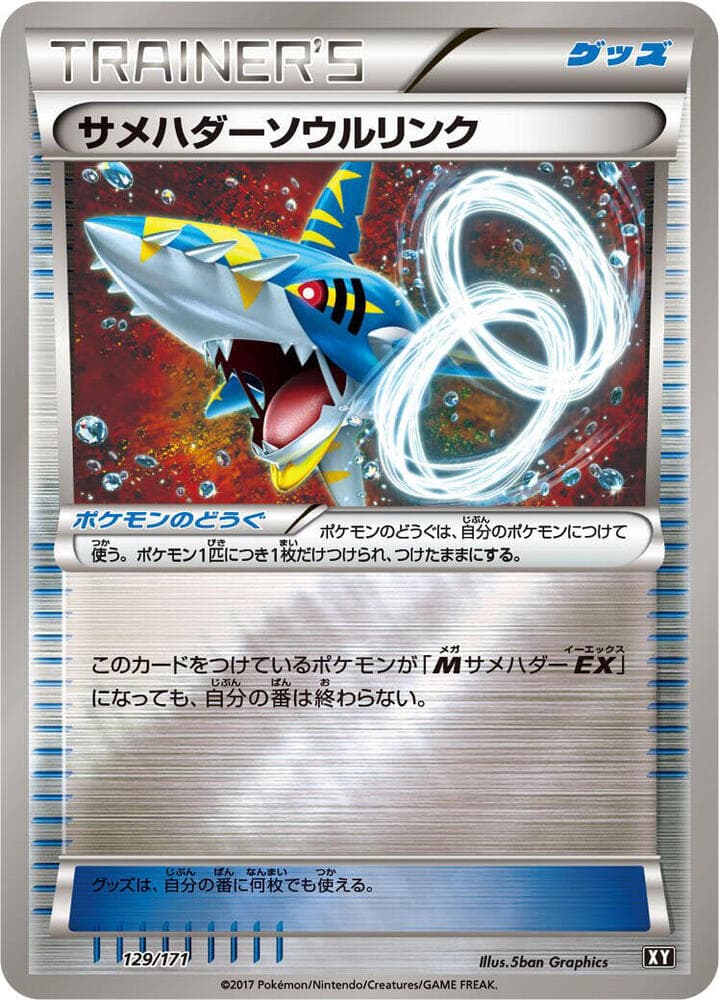 Sharpedo Spirit Link 129 Normal