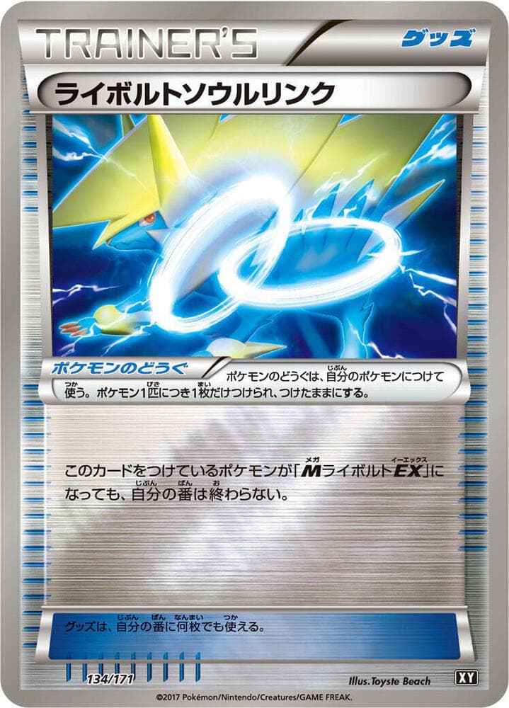 Manectric Spirit Link 134