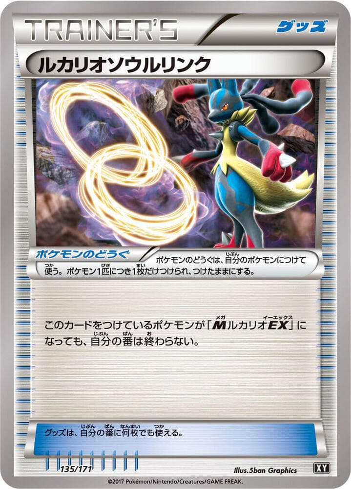 Lucario Spirit Link 135 Normal