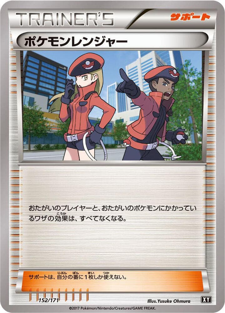Pokemon Ranger 152 Normal