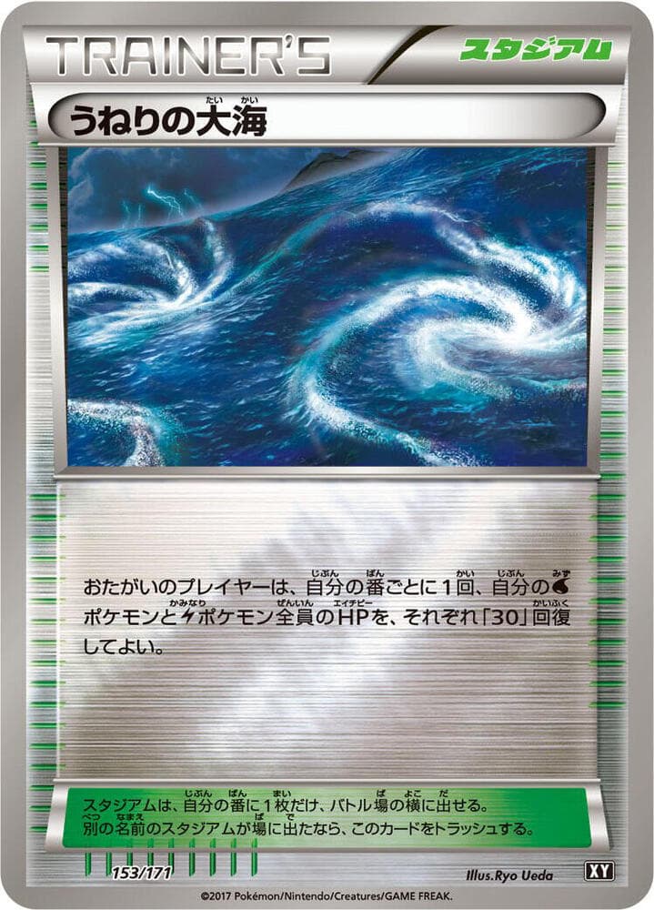 Rough Seas 153 Normal