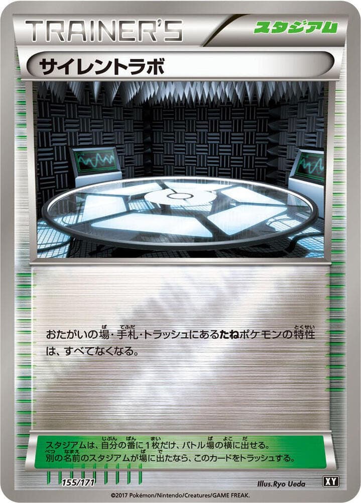 Silent Lab 155 Normal