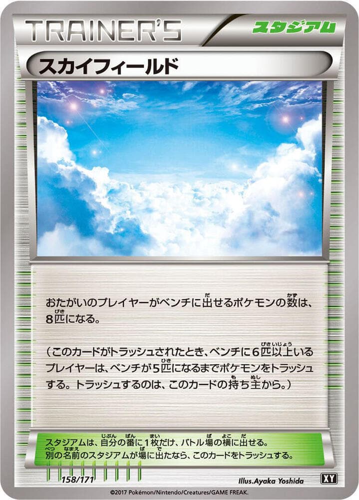 Sky Field 158 Normal