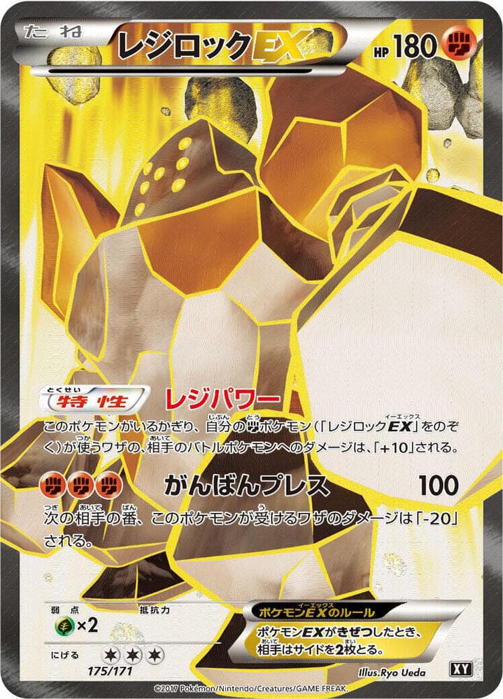 Regirock-EX 175