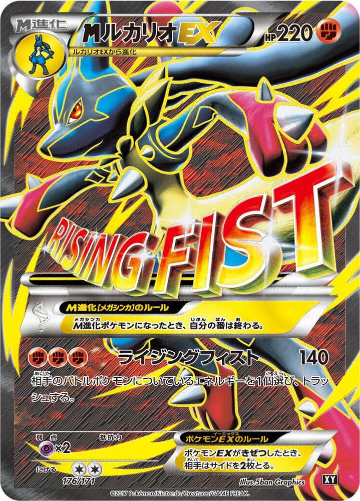 M Lucario-EX 176