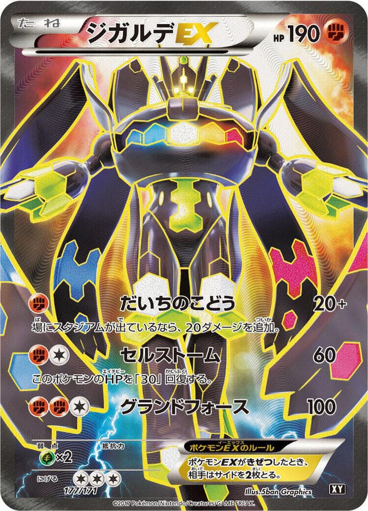 Zygarde-EX 177