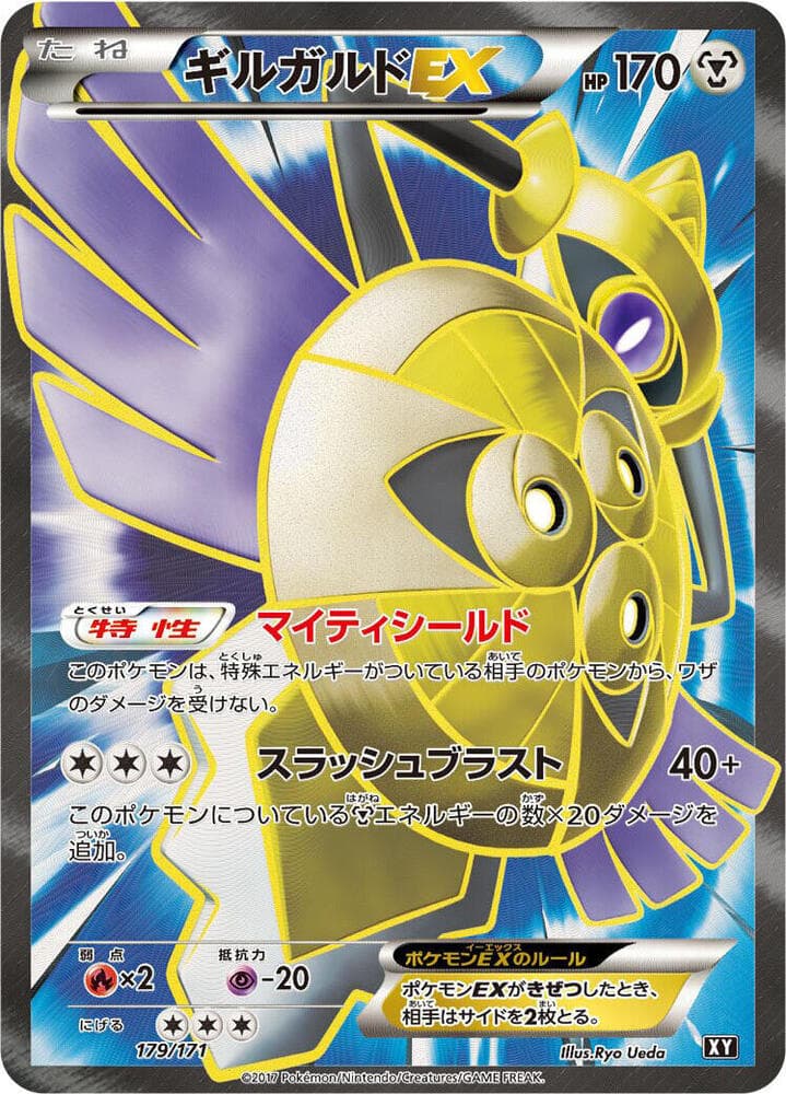 Aegislash-EX 179
