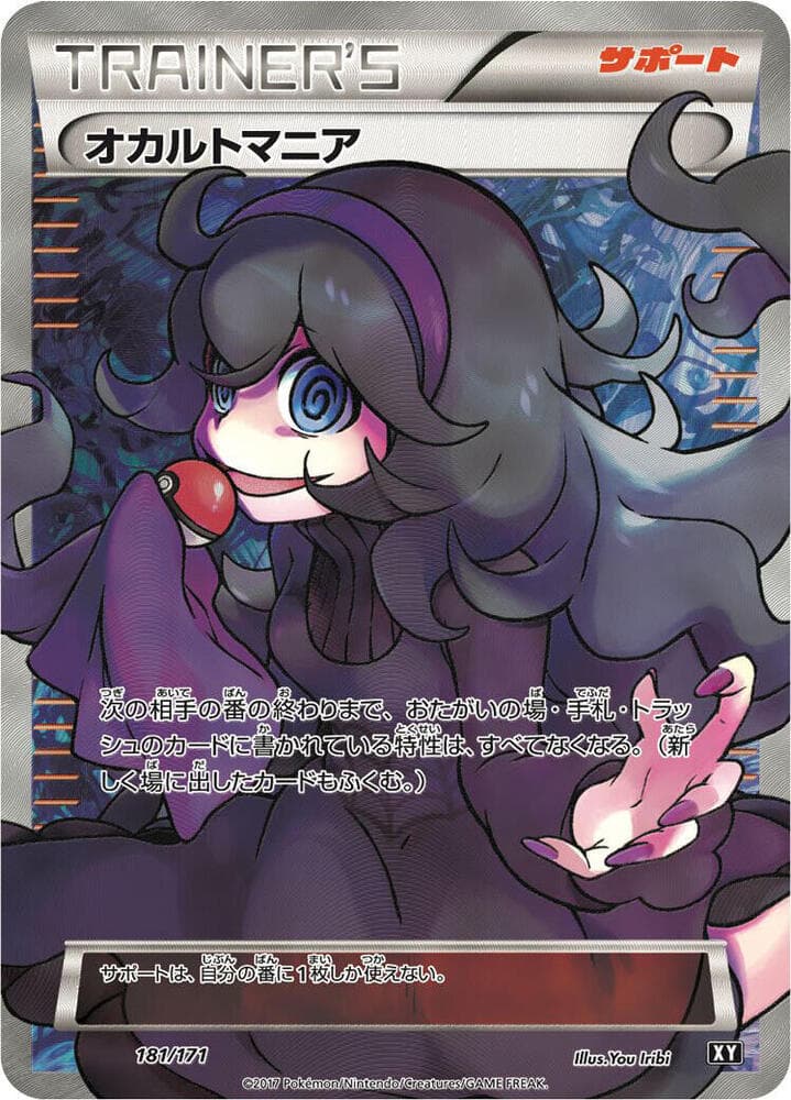 Hex Maniac 181 Normal