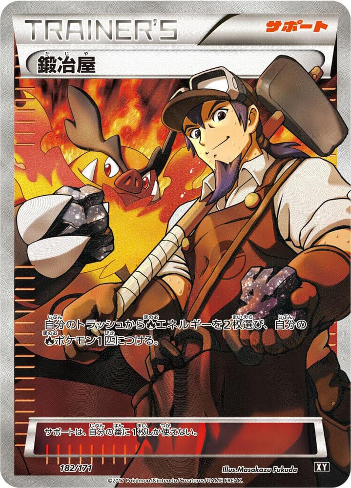 Blacksmith 182