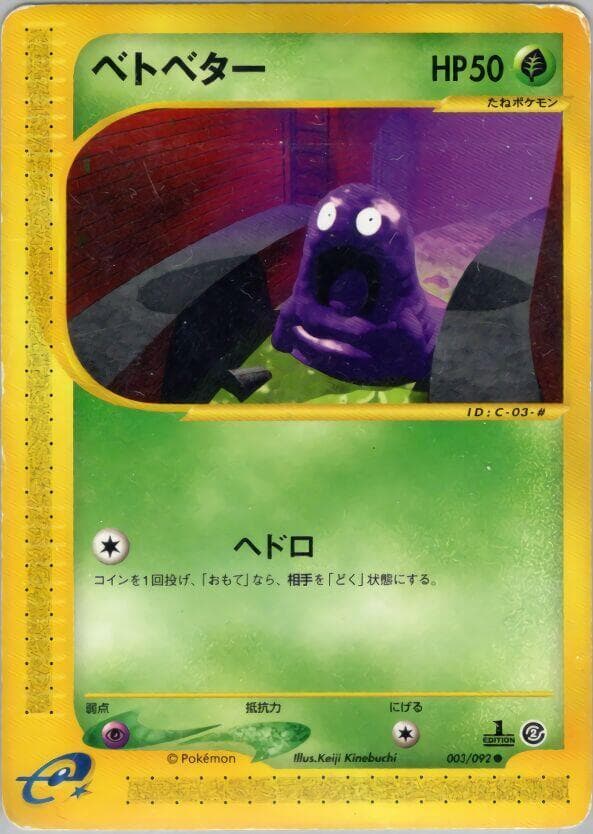 Grimer 003