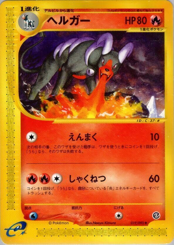 Houndoom 019 1st Edition