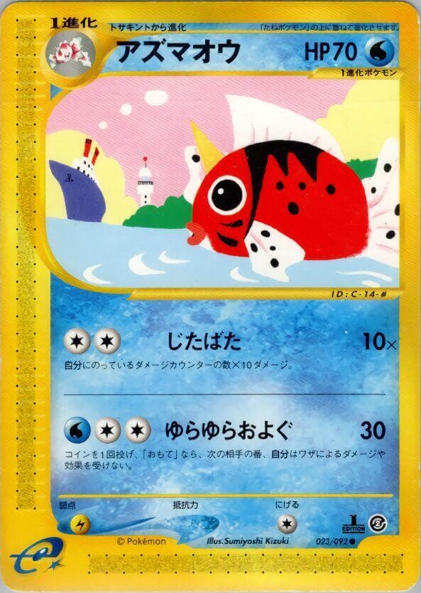 Seaking 023