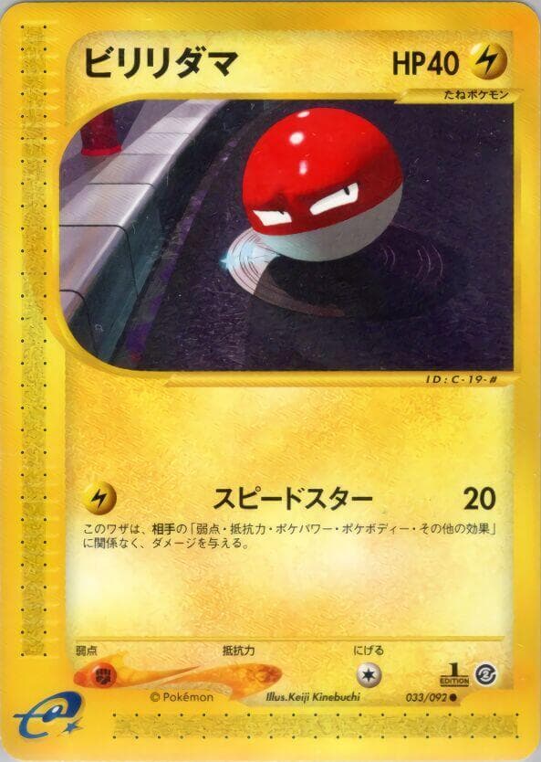 Voltorb 033