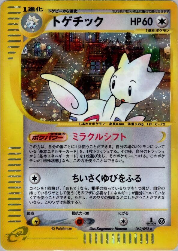 Togetic 062 1st Edition holo