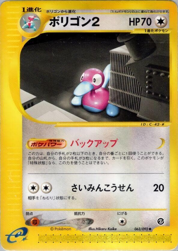 Porygon2 063
