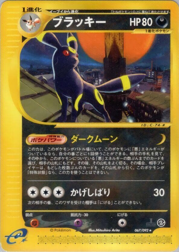 Umbreon 067 1st Edition
