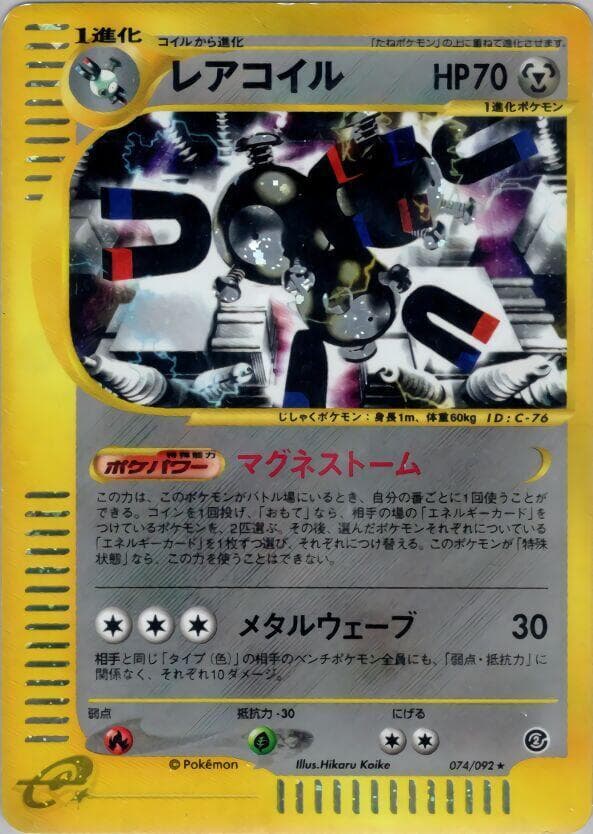 Magneton 074 1st Edition holo