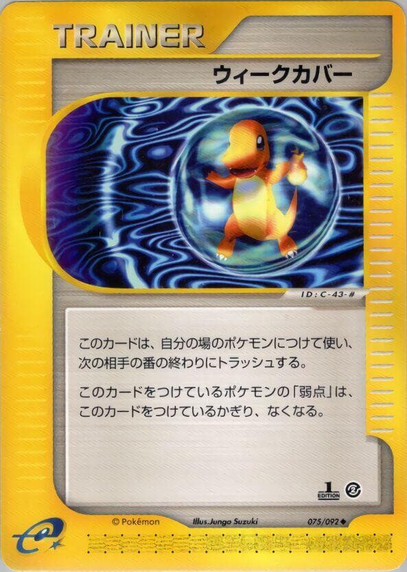 Weakness Guard 075
