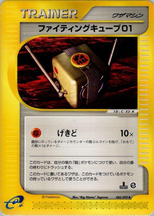 Fighting Cube 01 085 1st Edition