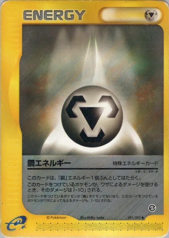 Metal Energy 091 1st Edition