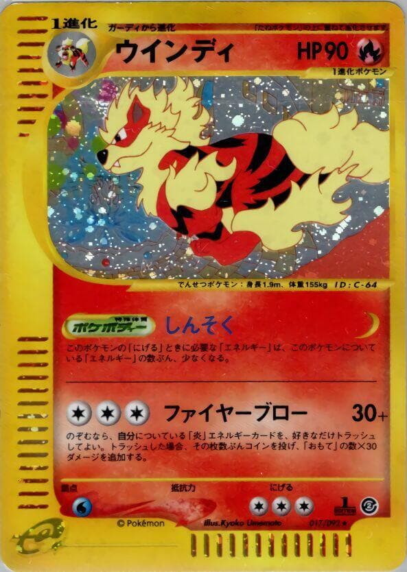 Arcanine 17