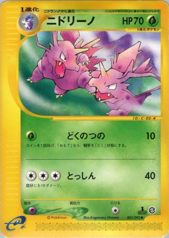 Nidorino 2 Unlimited
