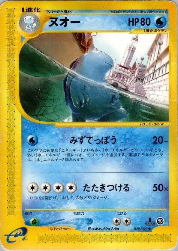 Quagsire 29