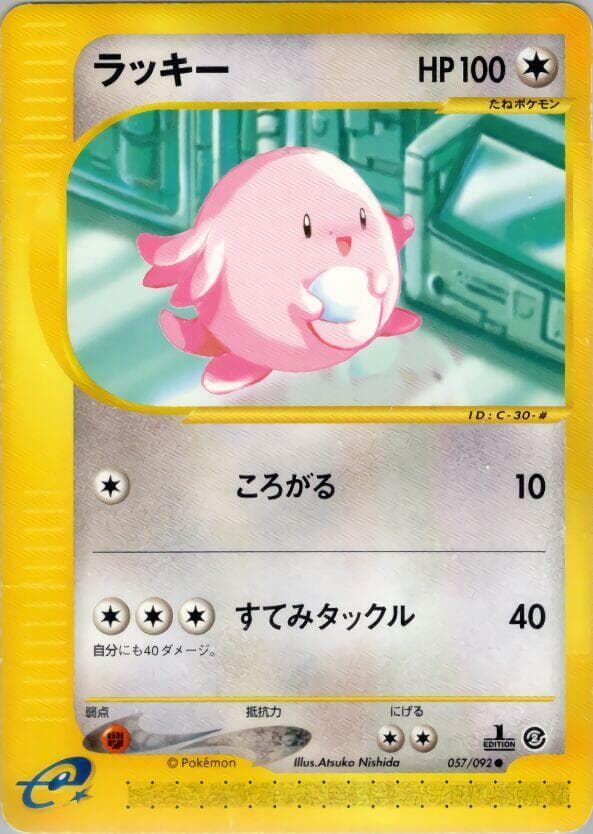 Chansey 57 Unlimited