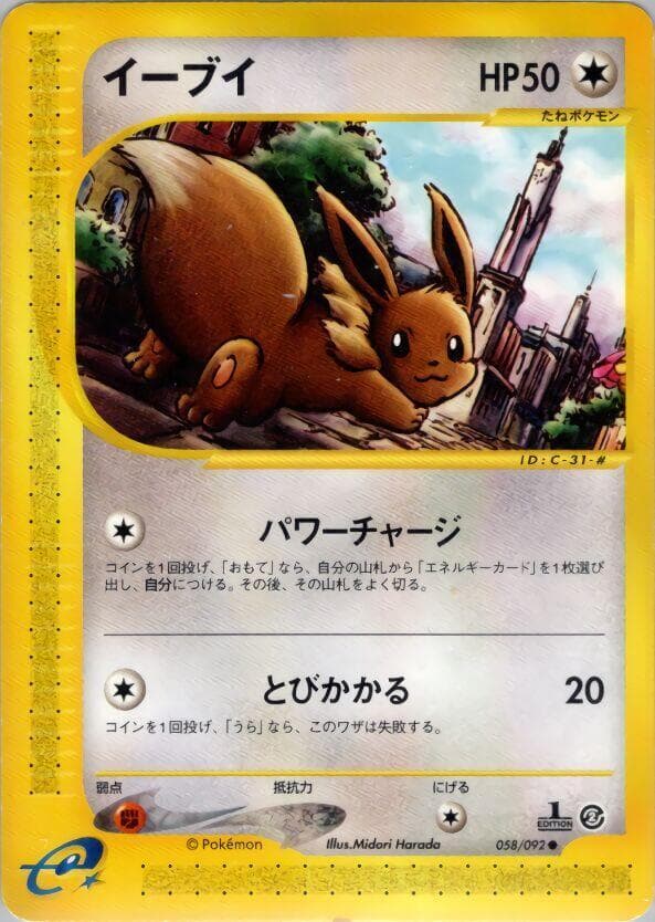 Eevee 58