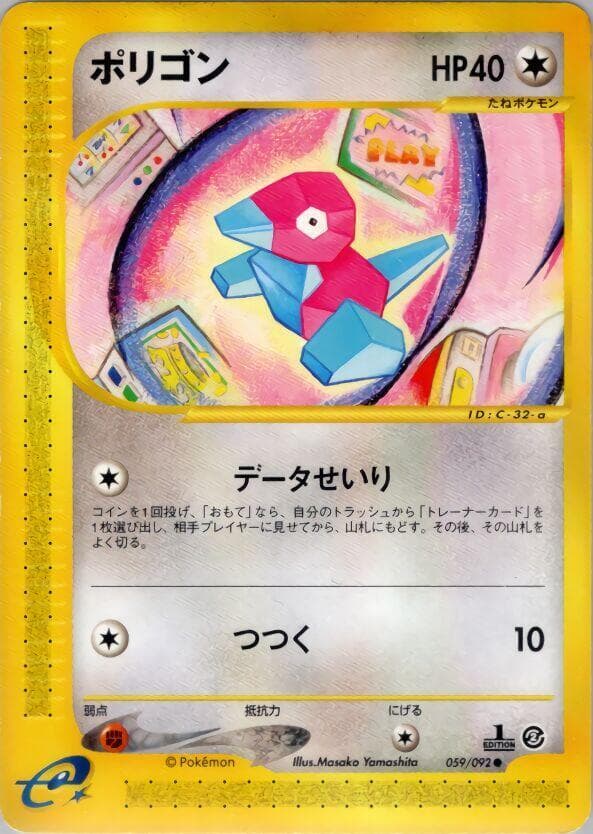 Porygon 59 Unlimited