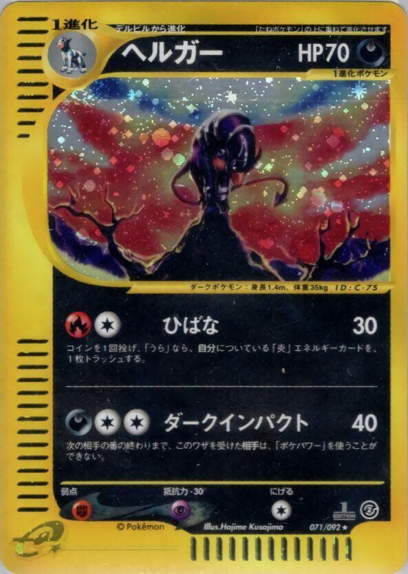 Houndoom 71