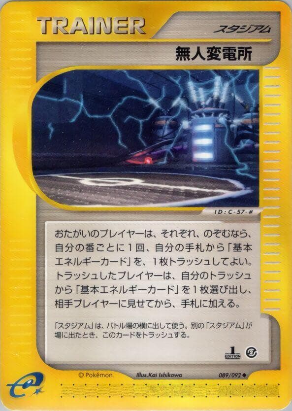 Power Plant 89 Unlimited